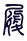 Gua 10