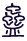 Gua 18