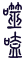 Gua 21