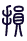 Gua 41