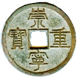 wuzhi coin, money, coin