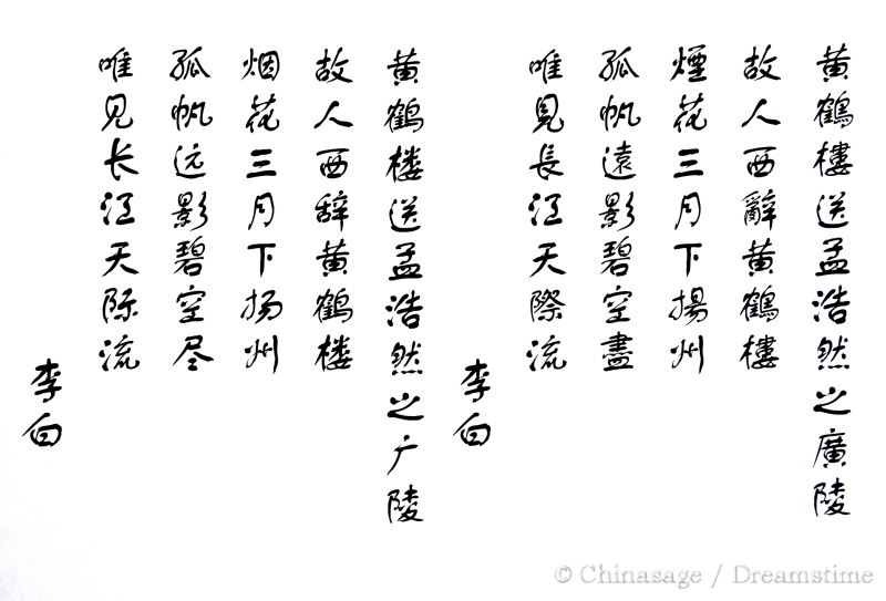 Tang dynasty, Li bai, calligraphy, poem
